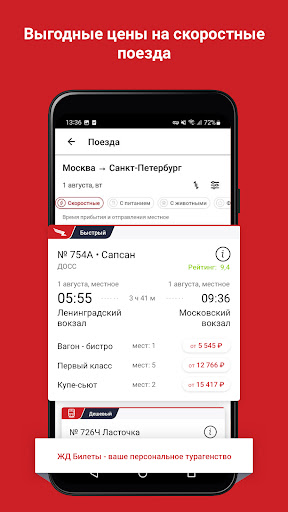 ЖД Билеты Онлайн