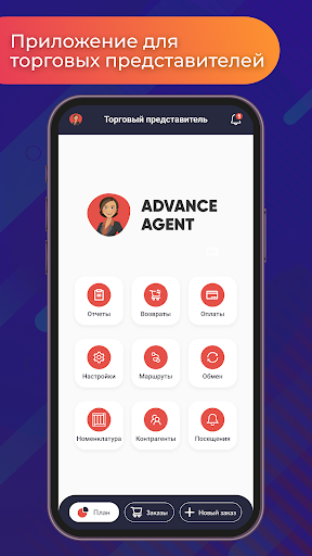 Advance Agent