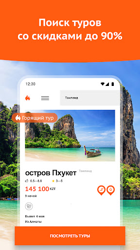 Горящие туры от Солнцетур (KZ)
