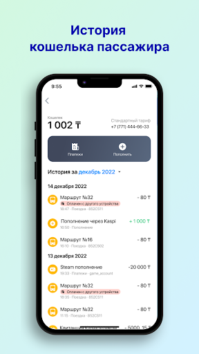 Avtobys - оплата проезда